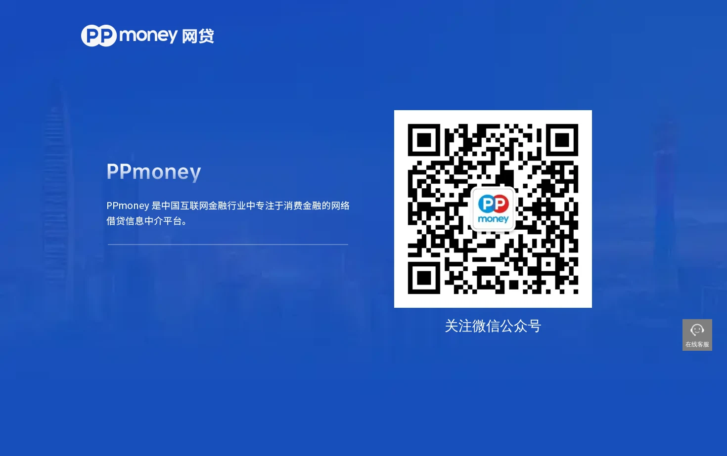 Ppmoney 页面快照